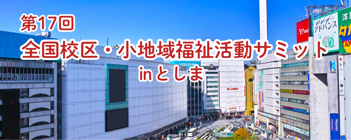 サミットページ