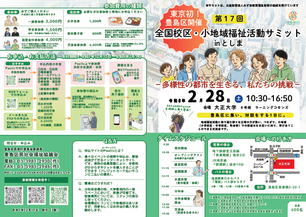 サミットチラシ