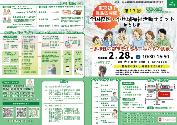 サミットチラシ