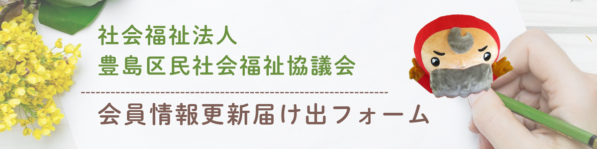 会員情報変更フォーム