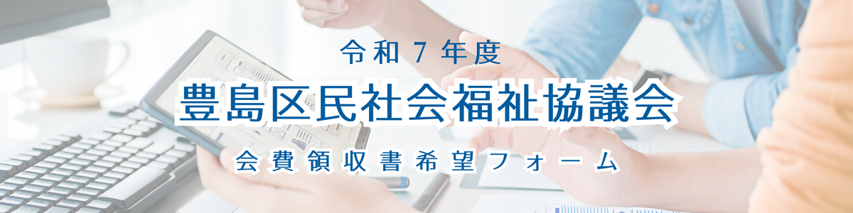領収書希望フォーム