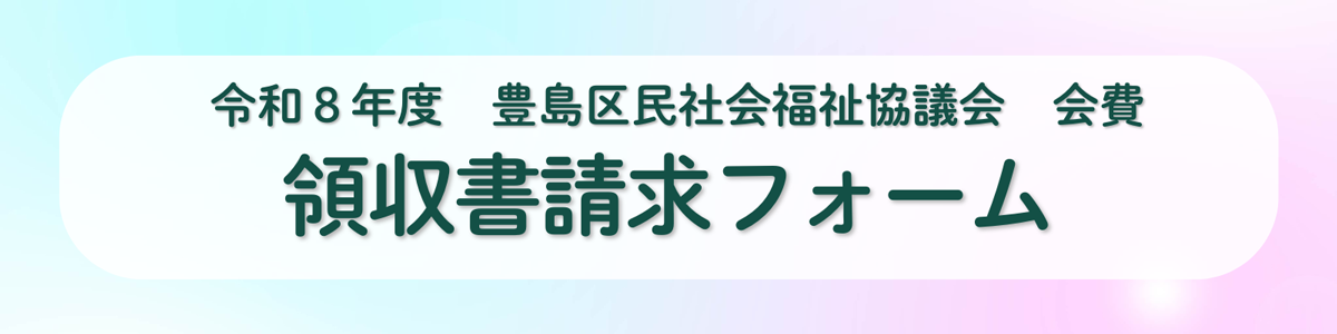 領収書希望フォーム