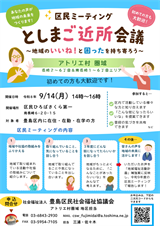 アトリエ村圏域チラシ