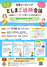豊島区医師会圏域チラシ