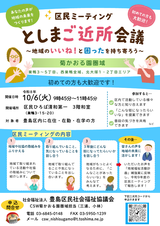 菊かおる園圏域チラシ