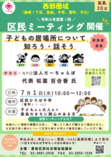 西部圏域チラシ