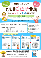 東部圏域チラシ