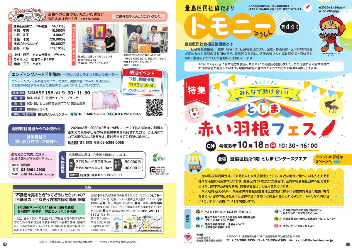 『トモニーつうしん』第44号