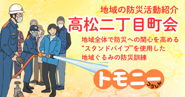 トモニー高松二丁目