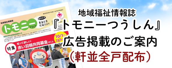 トモニーつうしん広告掲載